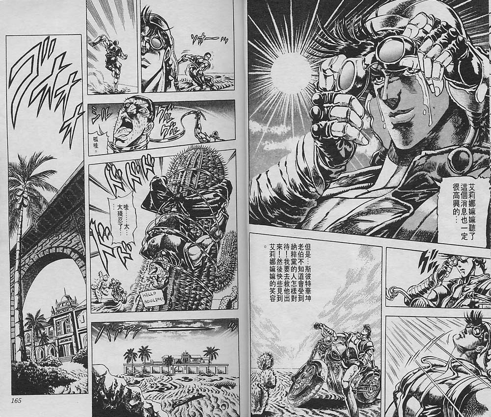 《JoJo奇妙冒险》漫画最新章节第6卷免费下拉式在线观看章节第【83】张图片