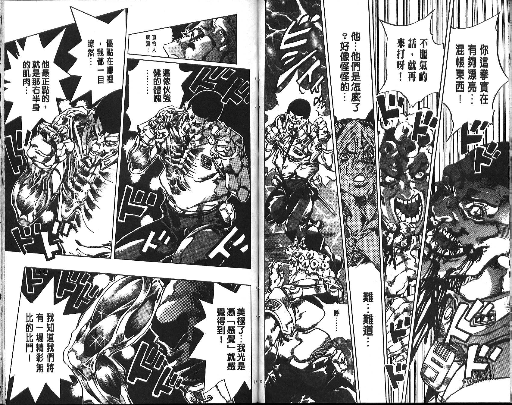 《JoJo奇妙冒险》漫画最新章节第70卷免费下拉式在线观看章节第【61】张图片