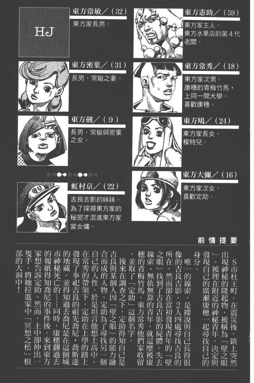 《JoJo奇妙冒险》漫画最新章节第110卷免费下拉式在线观看章节第【8】张图片