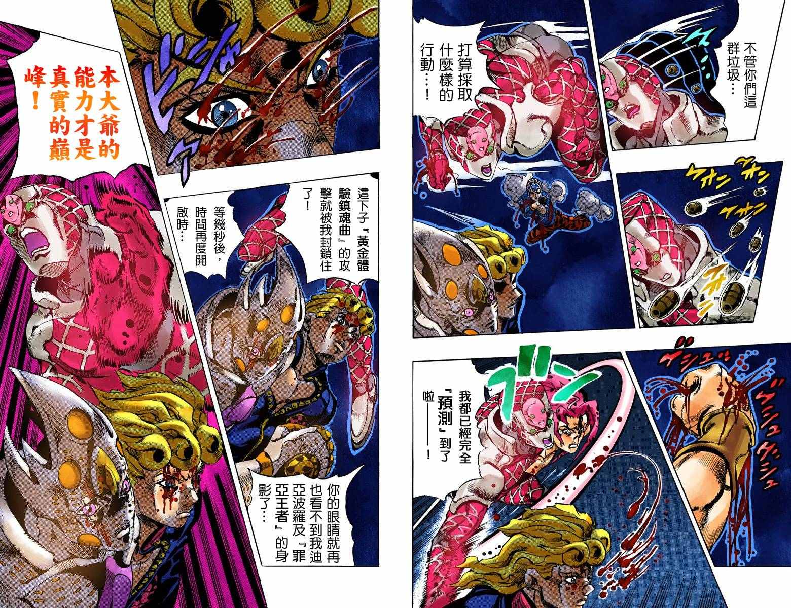 《JoJo奇妙冒险》漫画最新章节第5部17卷全彩免费下拉式在线观看章节第【41】张图片