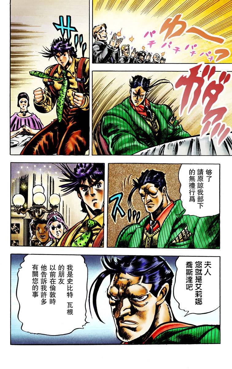 《JoJo奇妙冒险》漫画最新章节第2部01卷全彩免费下拉式在线观看章节第【56】张图片