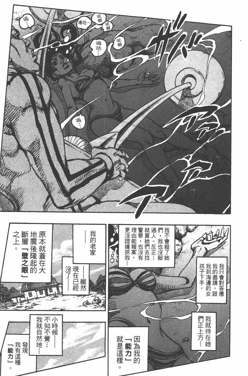 《JoJo奇妙冒险》漫画最新章节第106卷免费下拉式在线观看章节第【34】张图片