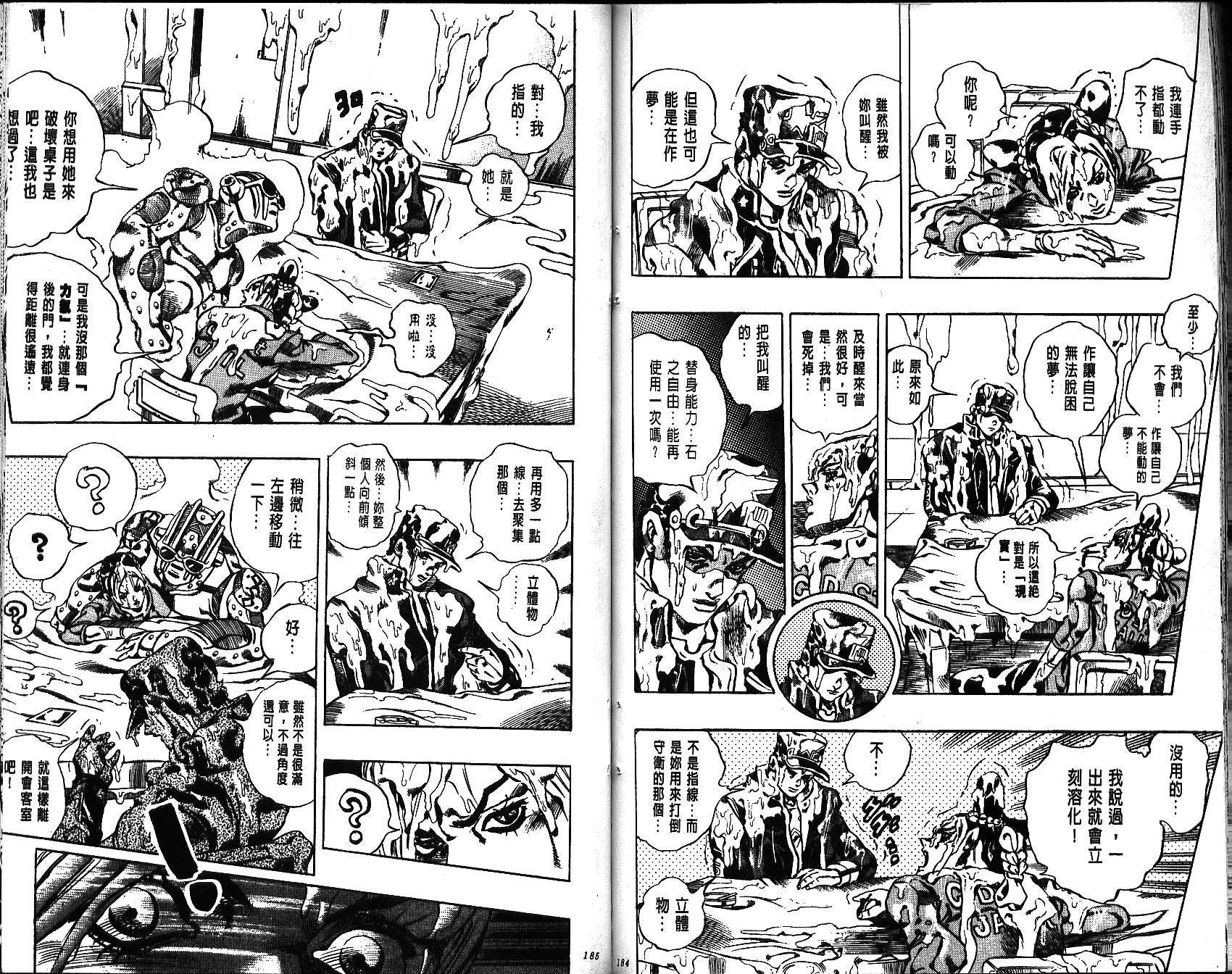 《JoJo奇妙冒险》漫画最新章节第65卷免费下拉式在线观看章节第【93】张图片