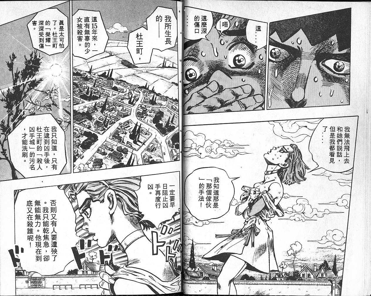 《JoJo奇妙冒险》漫画最新章节第36卷免费下拉式在线观看章节第【12】张图片