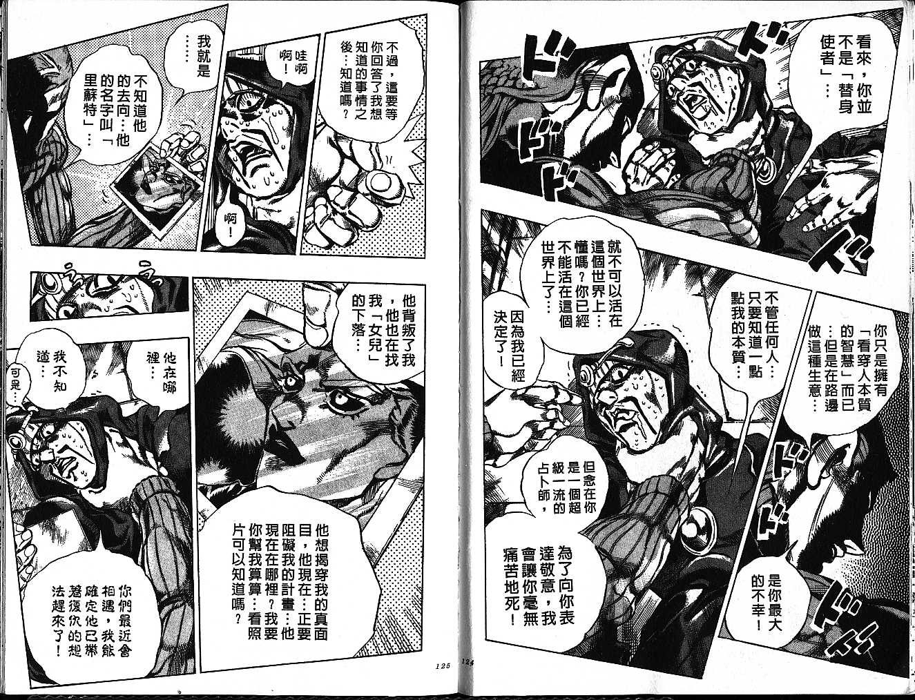 《JoJo奇妙冒险》漫画最新章节第58卷免费下拉式在线观看章节第【62】张图片