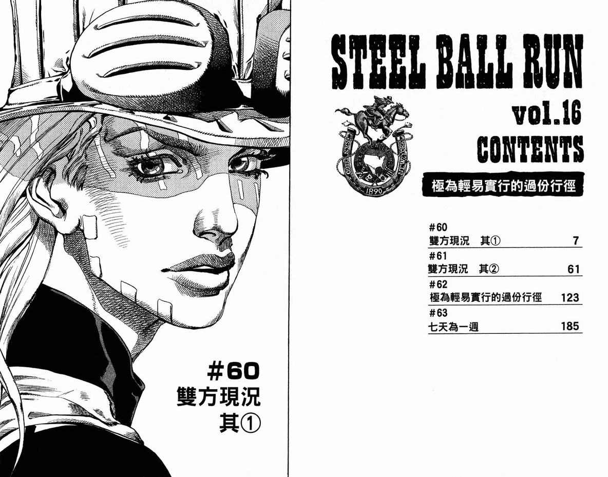 《JoJo奇妙冒险》漫画最新章节第96卷免费下拉式在线观看章节第【5】张图片