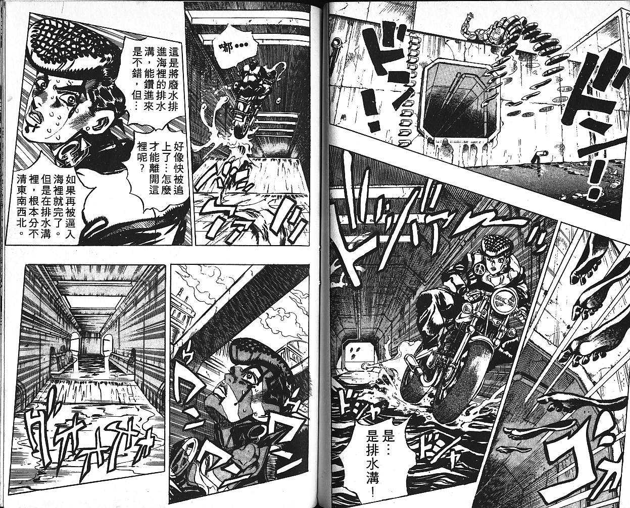 《JoJo奇妙冒险》漫画最新章节第41卷免费下拉式在线观看章节第【96】张图片