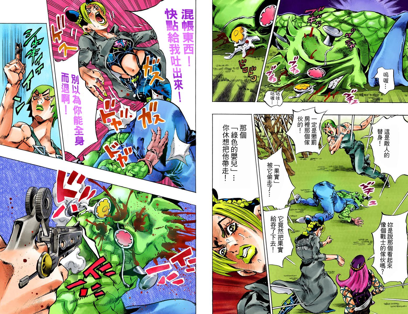 《JoJo奇妙冒险》漫画最新章节第6部09卷全彩免费下拉式在线观看章节第【70】张图片