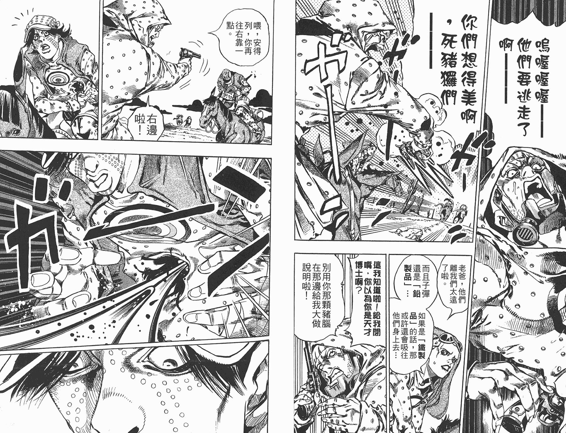 《JoJo奇妙冒险》漫画最新章节第83卷免费下拉式在线观看章节第【89】张图片