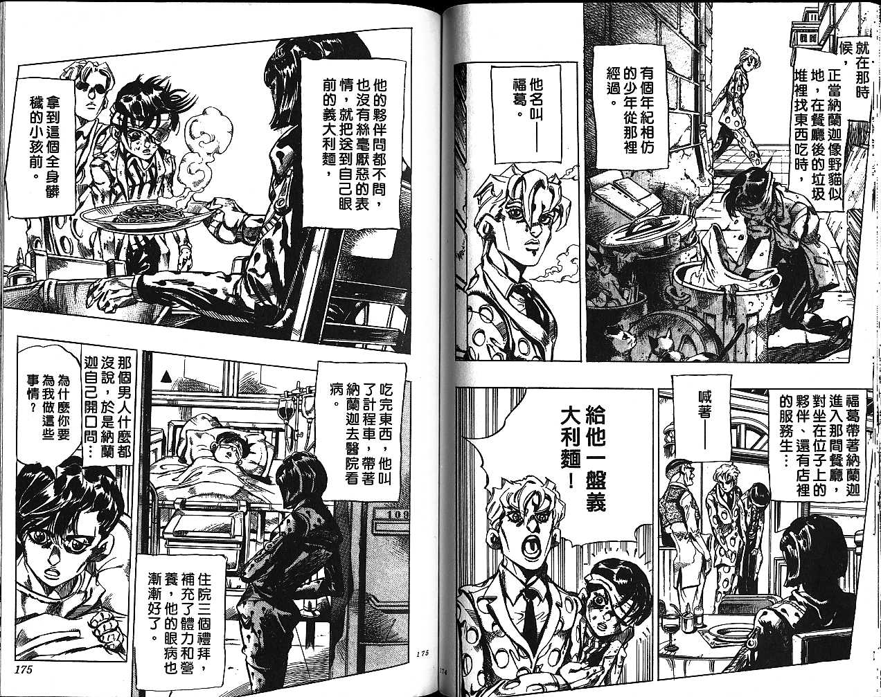 《JoJo奇妙冒险》漫画最新章节第50卷免费下拉式在线观看章节第【87】张图片