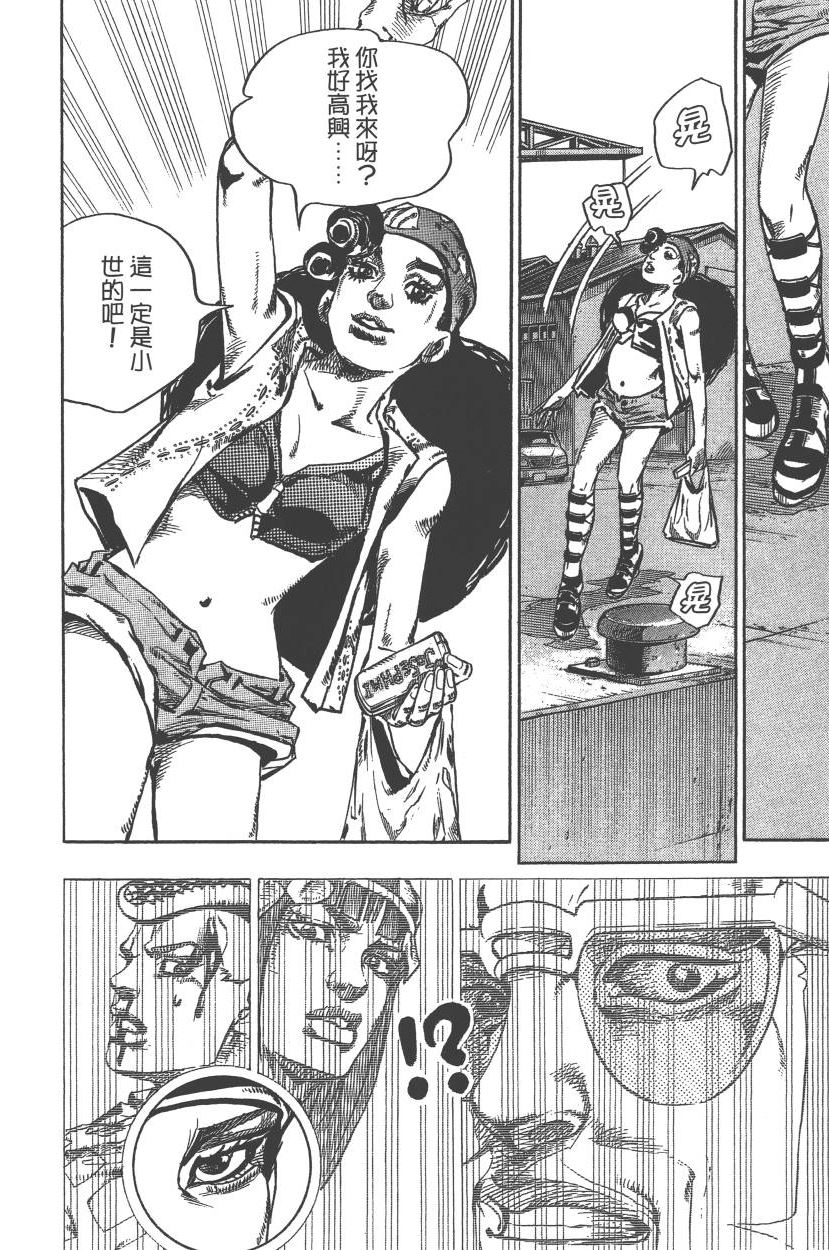 《JoJo奇妙冒险》漫画最新章节第117卷免费下拉式在线观看章节第【79】张图片