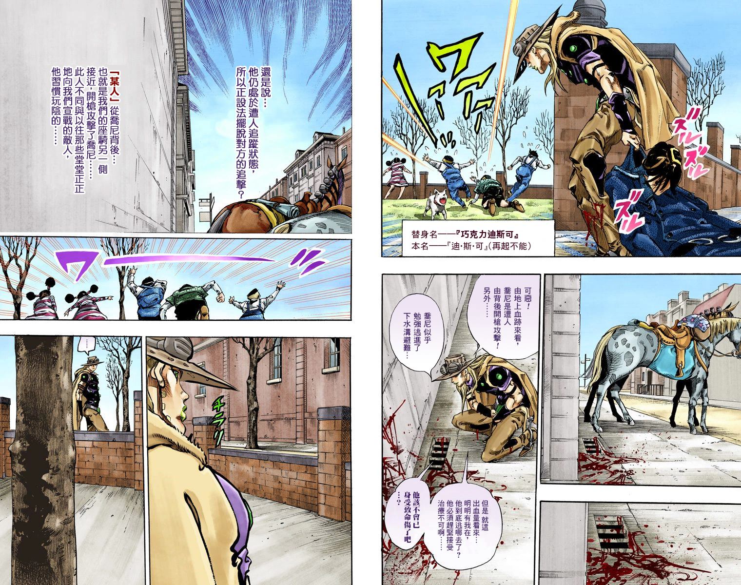 《JoJo奇妙冒险》漫画最新章节第7部17卷全彩免费下拉式在线观看章节第【48】张图片