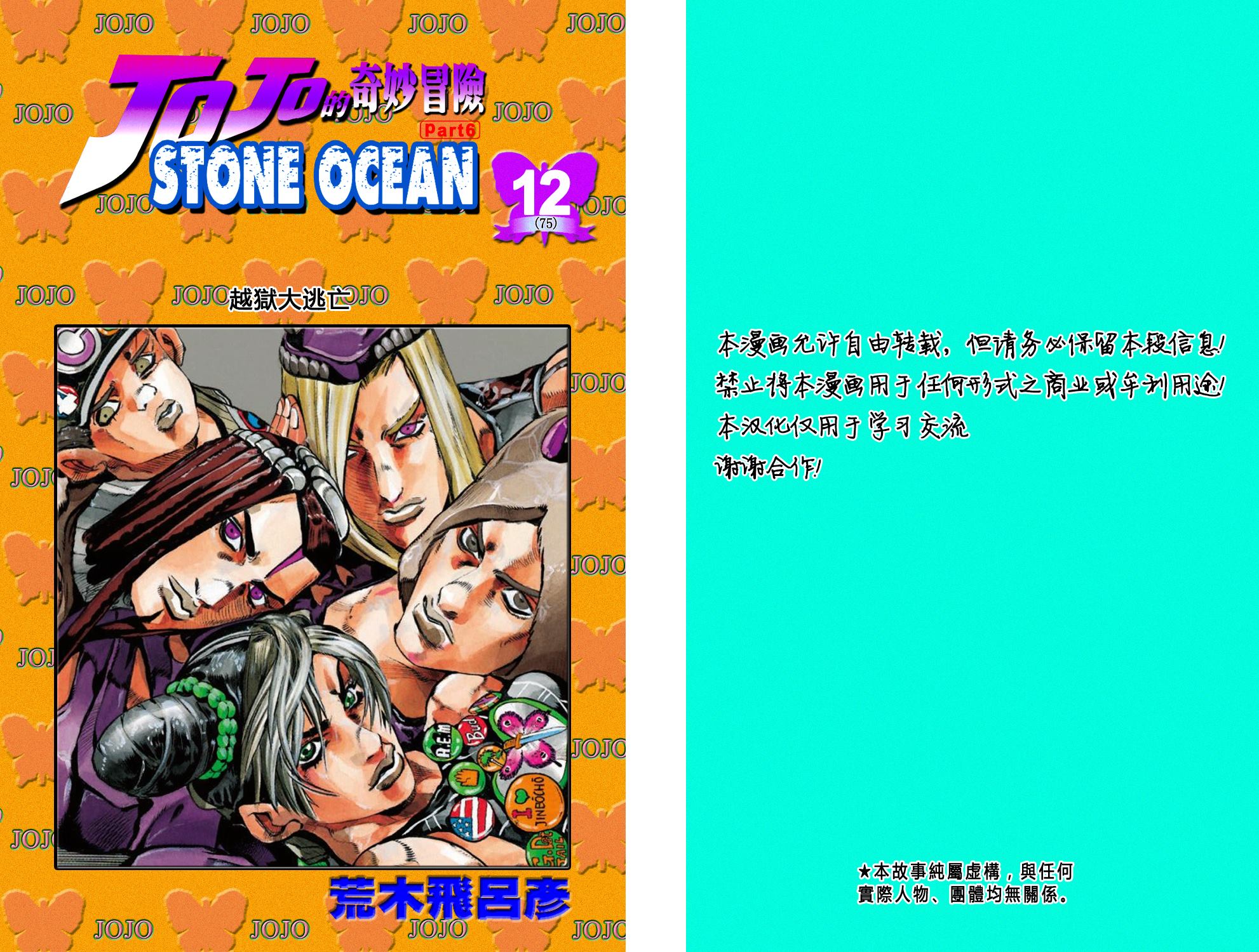 《JoJo奇妙冒险》漫画最新章节第6部12卷全彩免费下拉式在线观看章节第【2】张图片