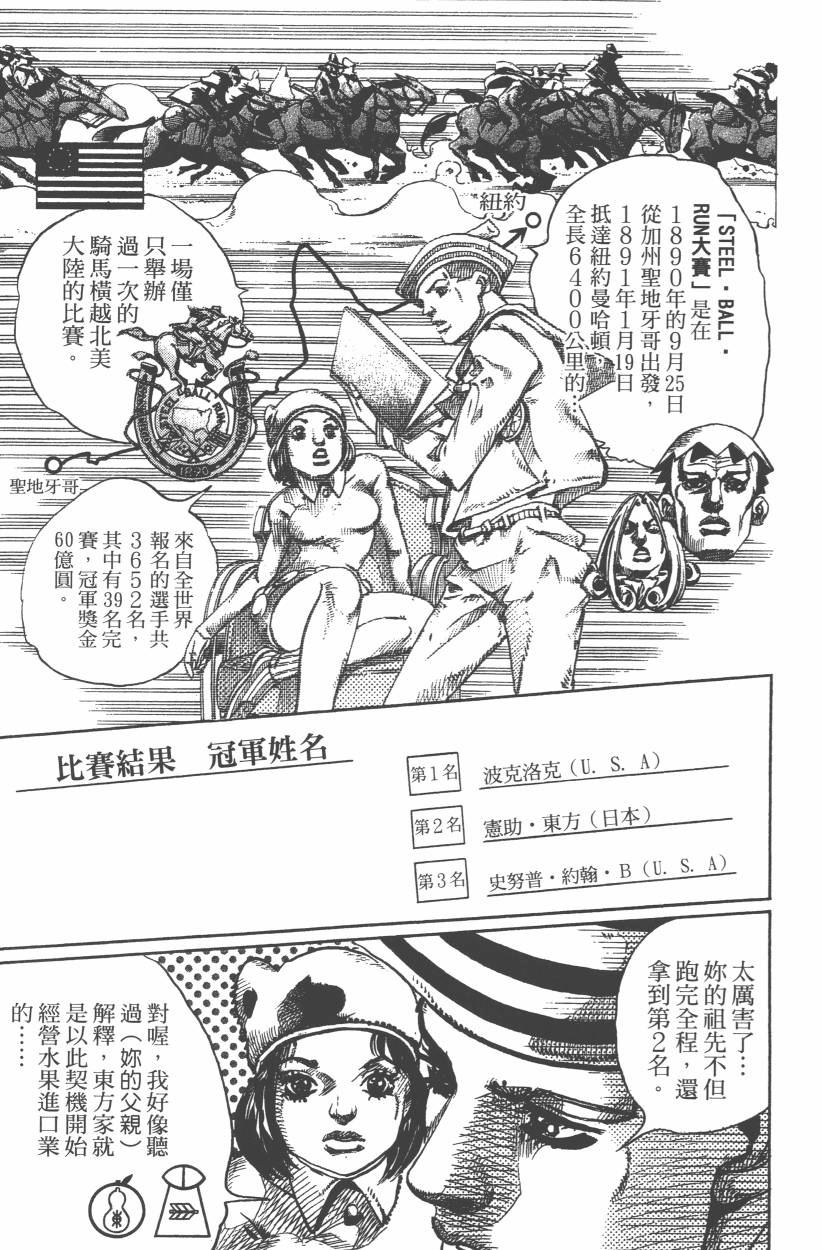 《JoJo奇妙冒险》漫画最新章节第107卷免费下拉式在线观看章节第【78】张图片