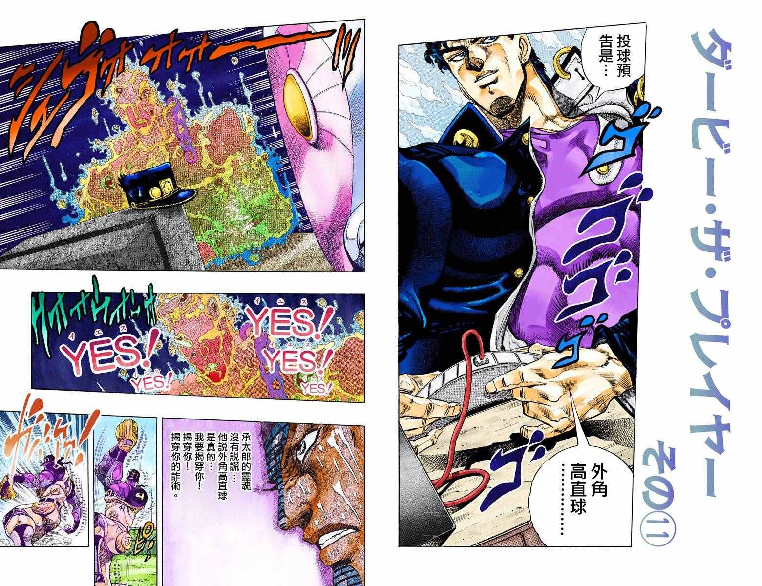 《JoJo奇妙冒险》漫画最新章节第3部13部全彩免费下拉式在线观看章节第【85】张图片