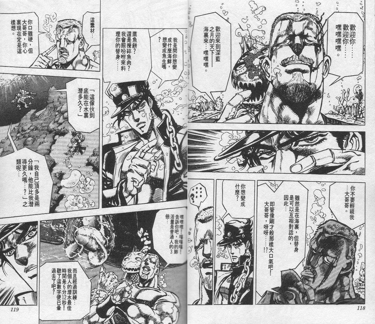 《JoJo奇妙冒险》漫画最新章节第14卷免费下拉式在线观看章节第【60】张图片