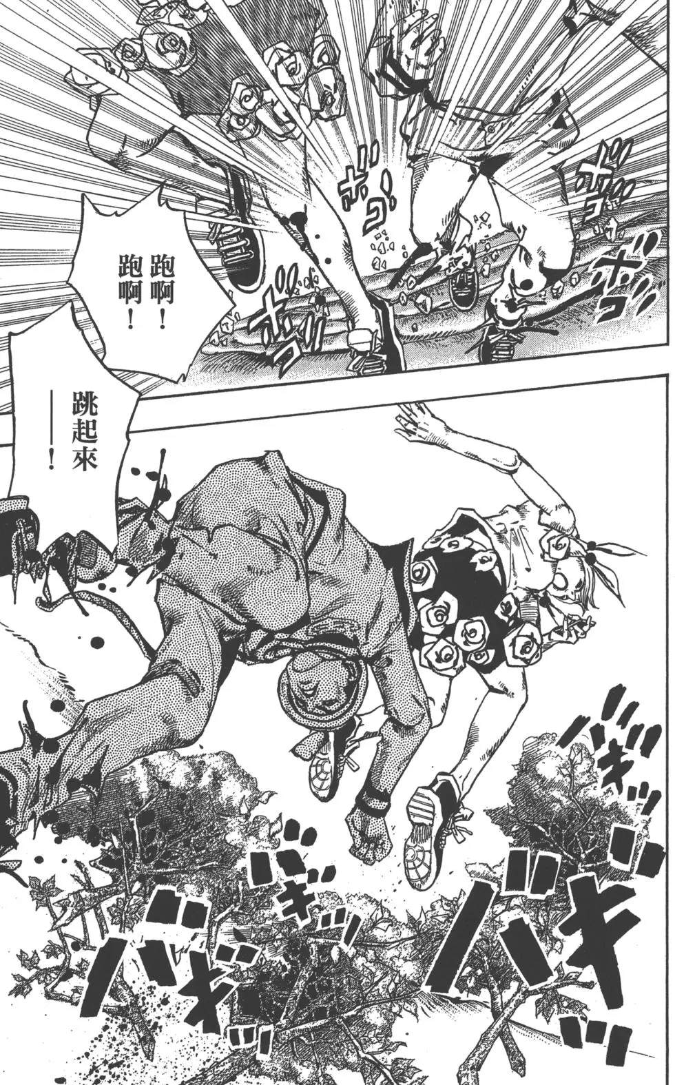 《JoJo奇妙冒险》漫画最新章节第121卷免费下拉式在线观看章节第【63】张图片