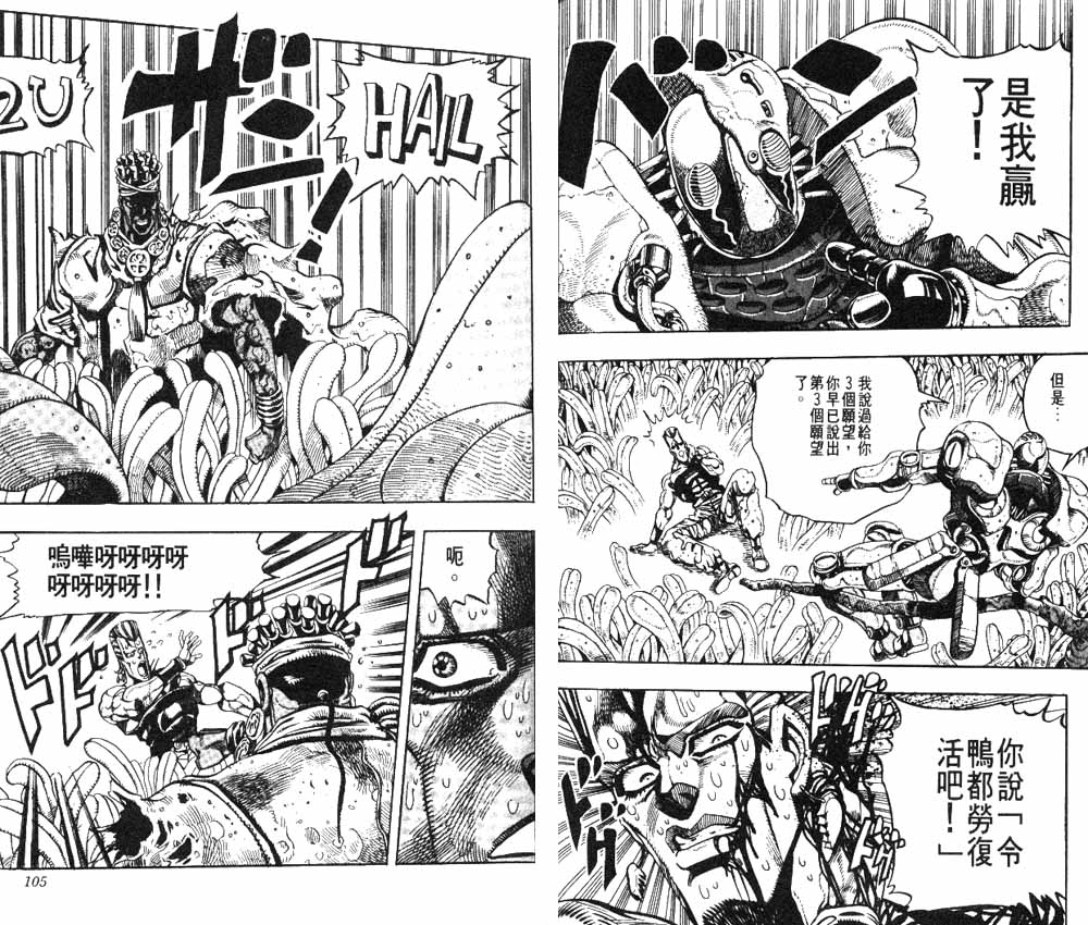 《JoJo奇妙冒险》漫画最新章节第19卷免费下拉式在线观看章节第【53】张图片