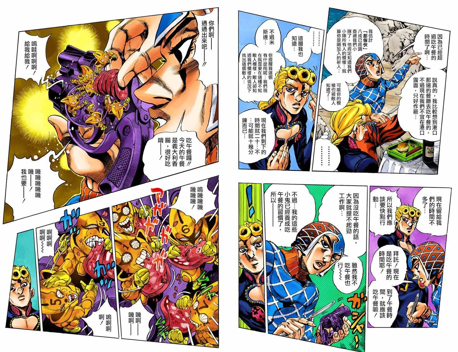 《JoJo奇妙冒险》漫画最新章节第5部03卷全彩免费下拉式在线观看章节第【89】张图片