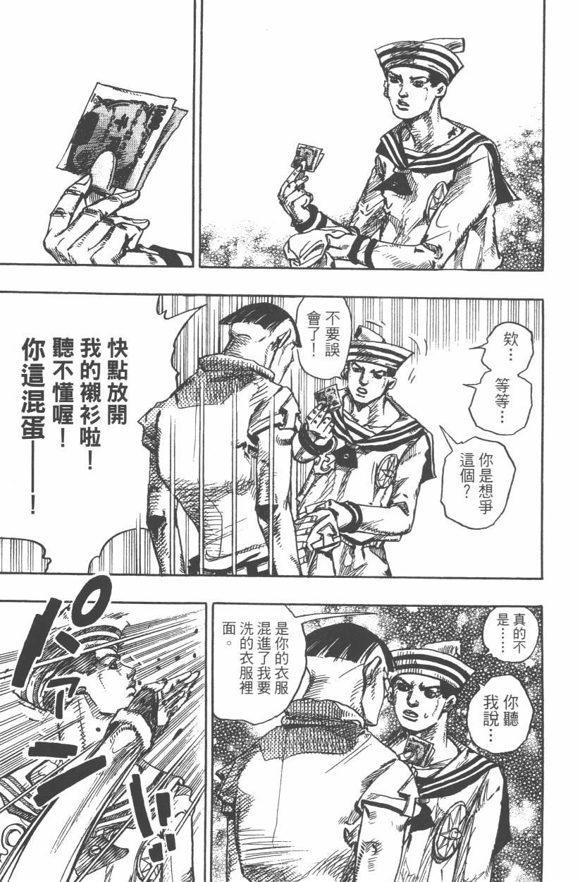 《JoJo奇妙冒险》漫画最新章节第107卷免费下拉式在线观看章节第【100】张图片