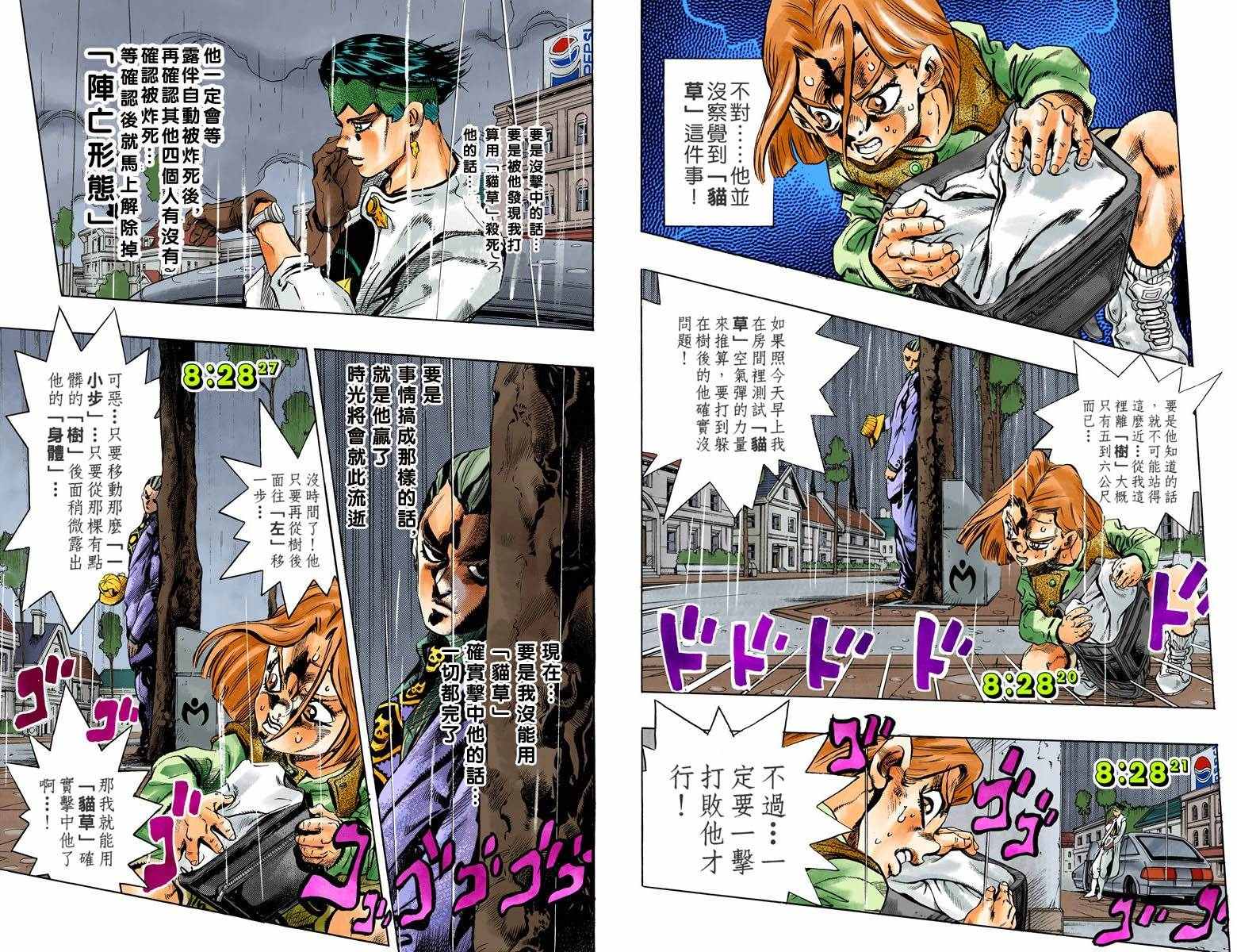 《JoJo奇妙冒险》漫画最新章节第4部17卷全彩免费下拉式在线观看章节第【72】张图片