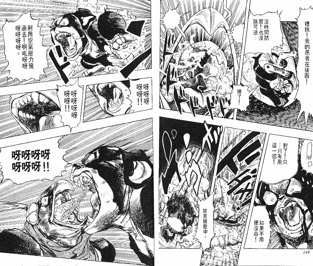 《JoJo奇妙冒险》漫画最新章节第24卷免费下拉式在线观看章节第【73】张图片