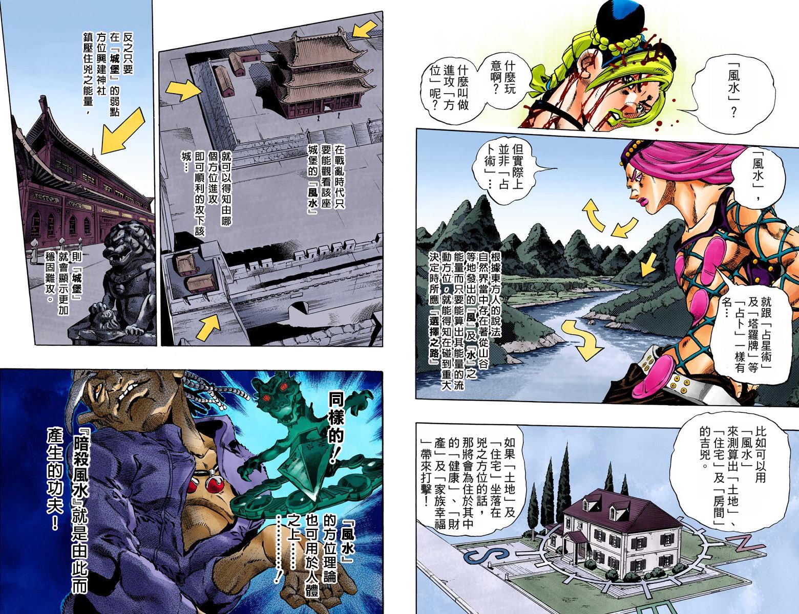 《JoJo奇妙冒险》漫画最新章节第6部08卷全彩免费下拉式在线观看章节第【65】张图片