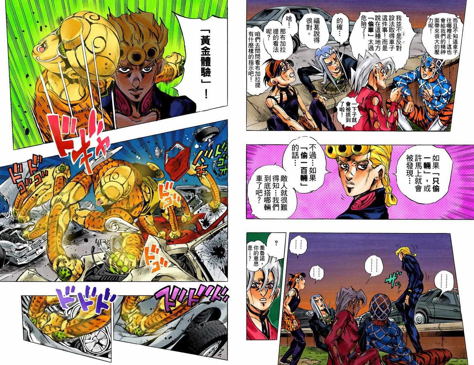 《JoJo奇妙冒险》漫画最新章节第5部08卷全彩免费下拉式在线观看章节第【25】张图片