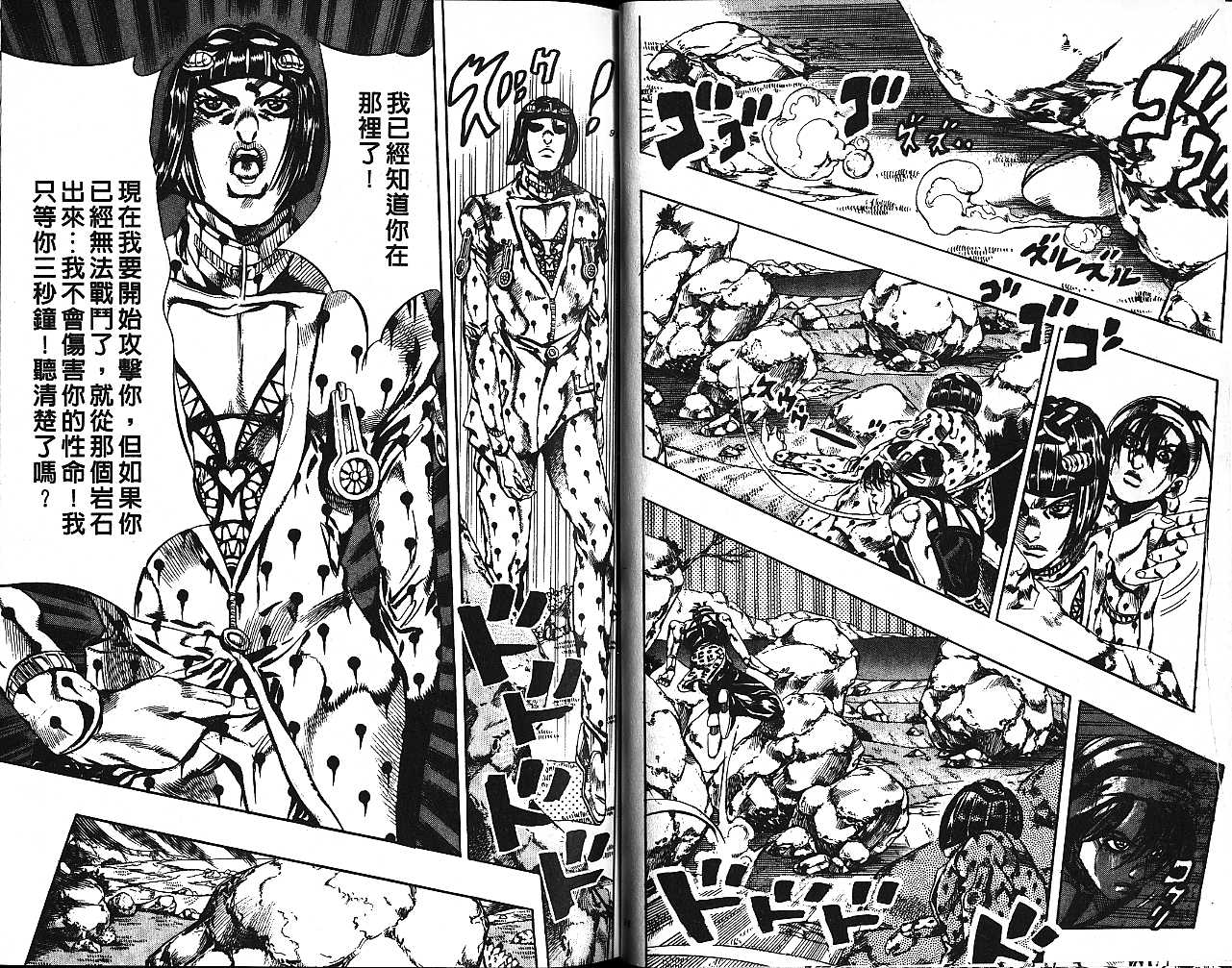 《JoJo奇妙冒险》漫画最新章节第59卷免费下拉式在线观看章节第【49】张图片