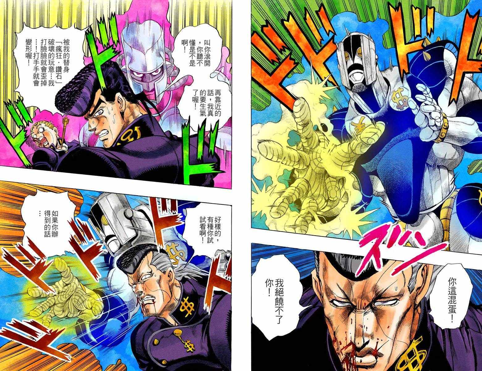 《JoJo奇妙冒险》漫画最新章节第4部02卷全彩免费下拉式在线观看章节第【5】张图片