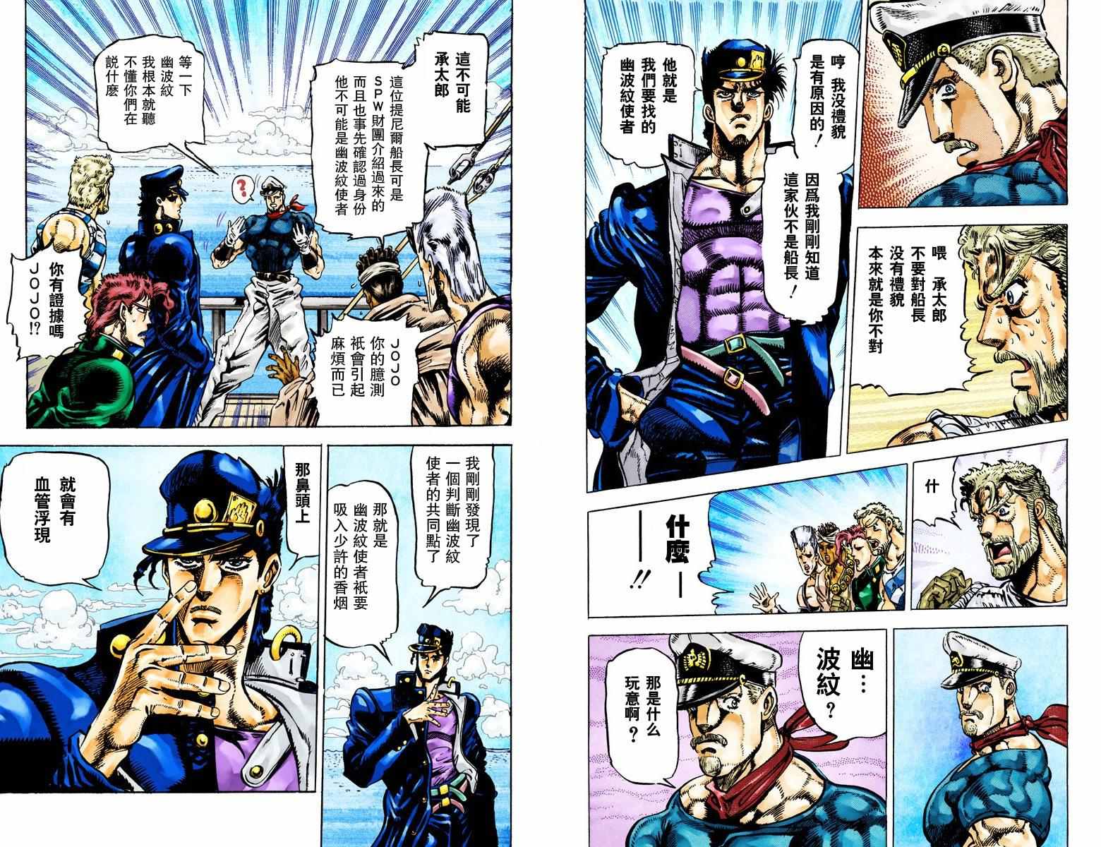 《JoJo奇妙冒险》漫画最新章节第3部02卷全彩免费下拉式在线观看章节第【48】张图片