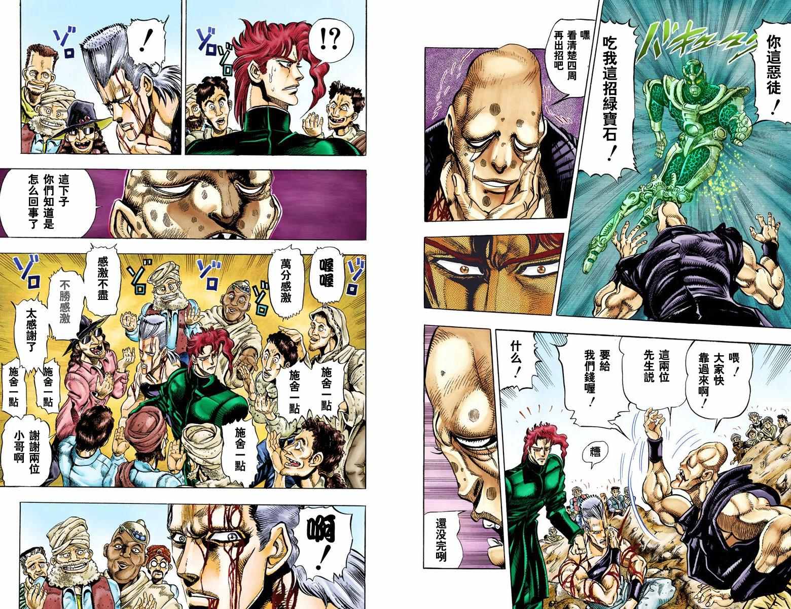 《JoJo奇妙冒险》漫画最新章节第3部04卷全彩免费下拉式在线观看章节第【27】张图片