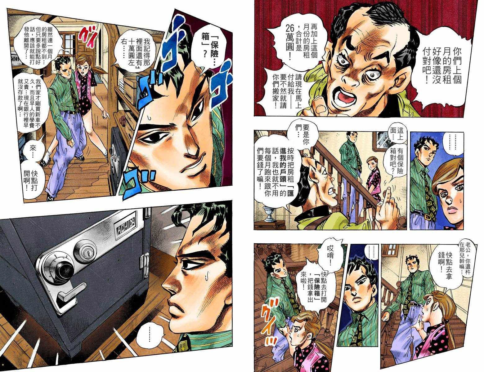 《JoJo奇妙冒险》漫画最新章节第4话12卷全彩免费下拉式在线观看章节第【7】张图片