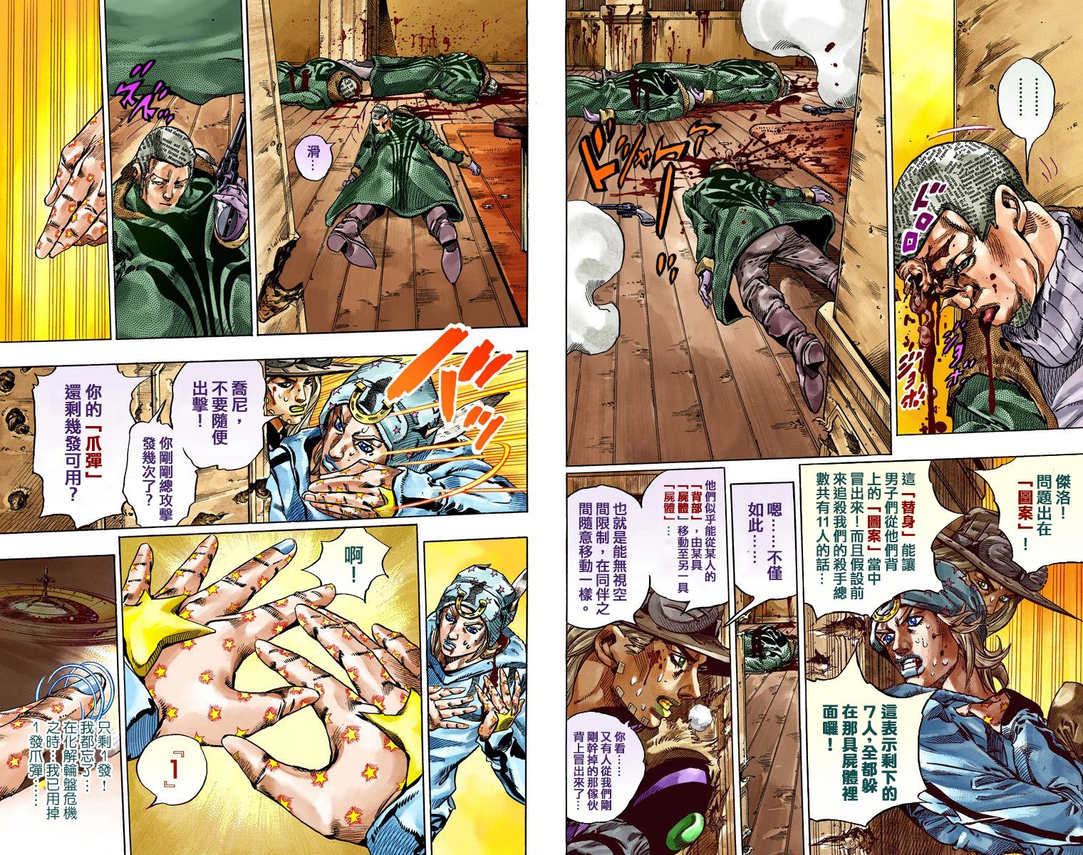 《JoJo奇妙冒险》漫画最新章节第7部12卷全彩免费下拉式在线观看章节第【44】张图片