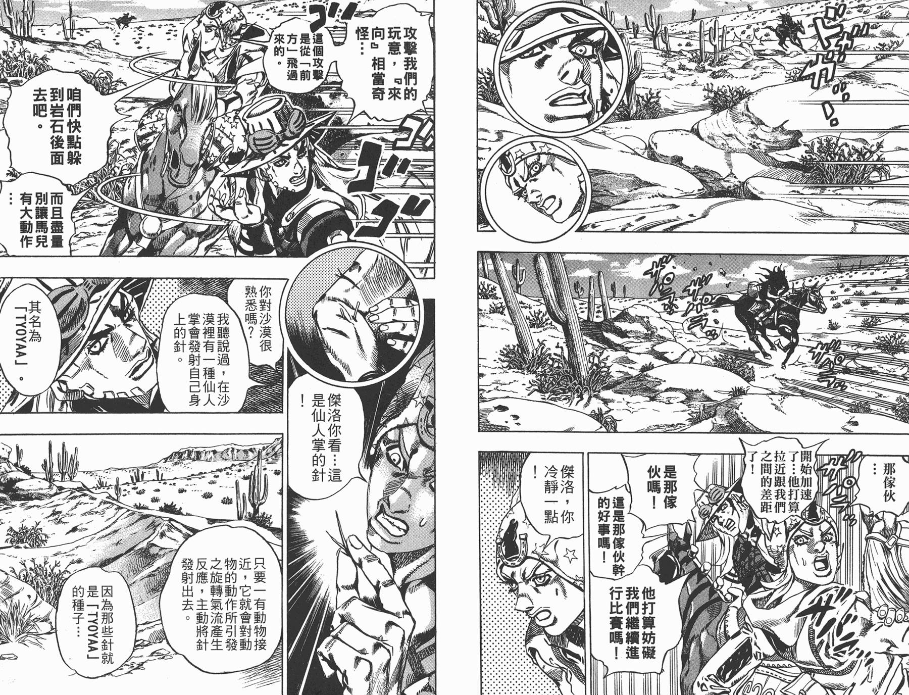 《JoJo奇妙冒险》漫画最新章节第83卷免费下拉式在线观看章节第【44】张图片