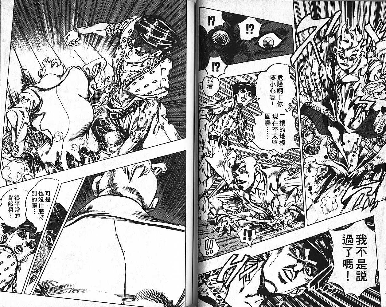 《JoJo奇妙冒险》漫画最新章节第44卷免费下拉式在线观看章节第【57】张图片