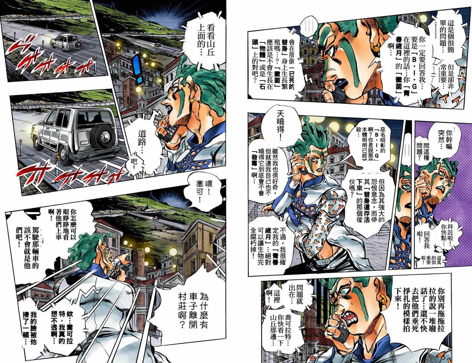 《JoJo奇妙冒险》漫画最新章节第5部14卷全彩免费下拉式在线观看章节第【37】张图片