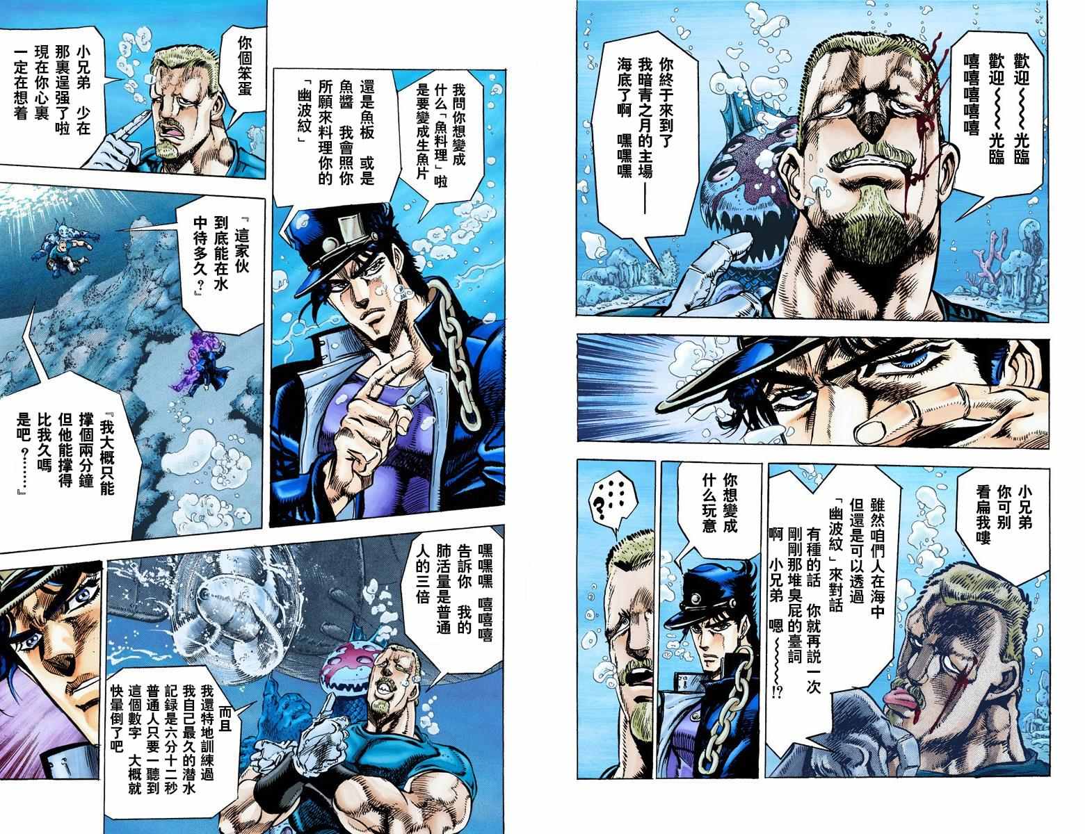 《JoJo奇妙冒险》漫画最新章节第3部02卷全彩免费下拉式在线观看章节第【58】张图片