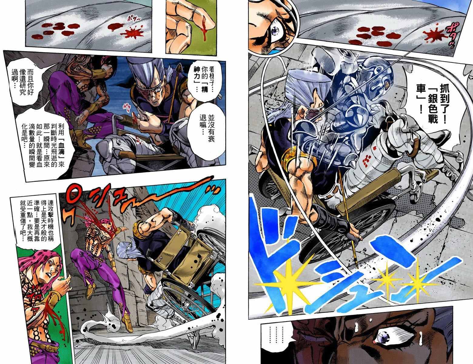 《JoJo奇妙冒险》漫画最新章节第5部15卷全彩免费下拉式在线观看章节第【80】张图片