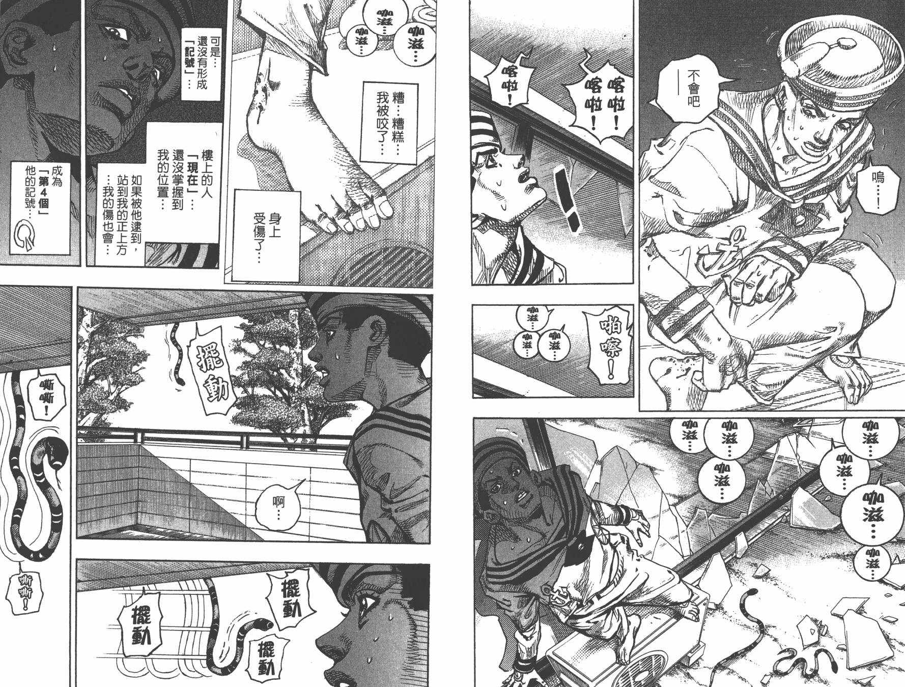 《JoJo奇妙冒险》漫画最新章节第105卷免费下拉式在线观看章节第【96】张图片