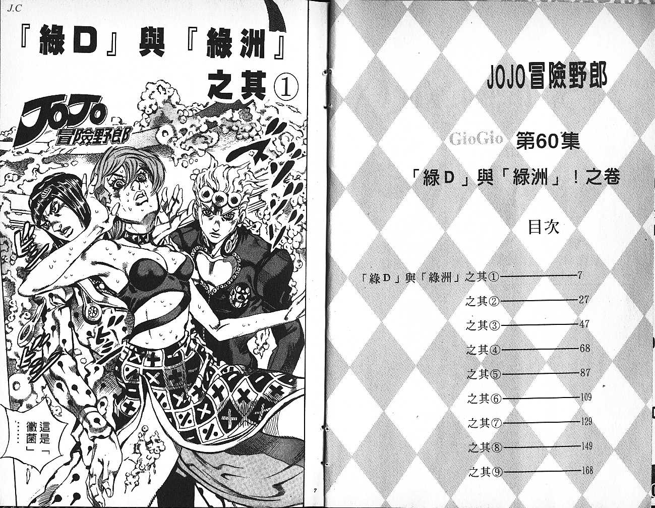 《JoJo奇妙冒险》漫画最新章节第60卷免费下拉式在线观看章节第【4】张图片