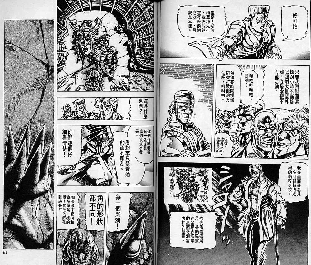 《JoJo奇妙冒险》漫画最新章节第7卷免费下拉式在线观看章节第【46】张图片