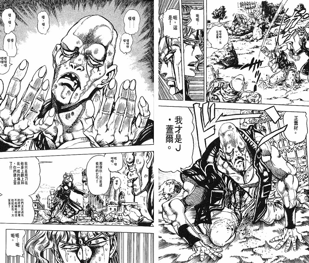 《JoJo奇妙冒险》漫画最新章节第16卷免费下拉式在线观看章节第【28】张图片