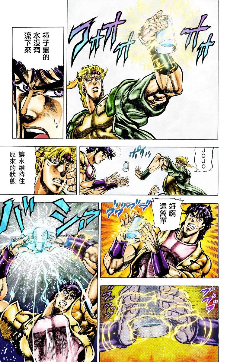 《JoJo奇妙冒险》漫画最新章节第2部03卷全彩免费下拉式在线观看章节第【82】张图片