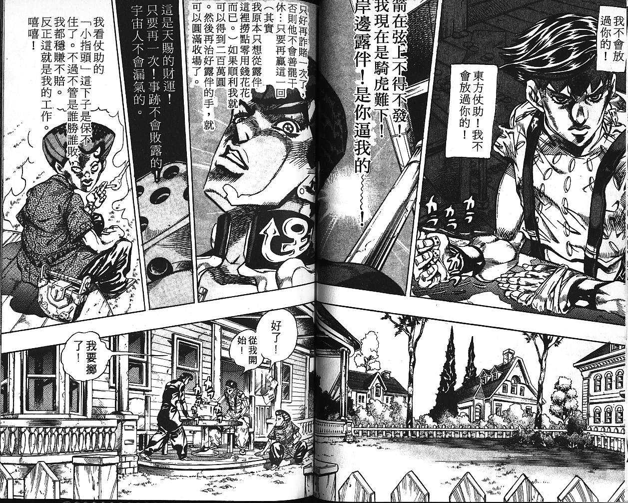 《JoJo奇妙冒险》漫画最新章节第41卷免费下拉式在线观看章节第【34】张图片