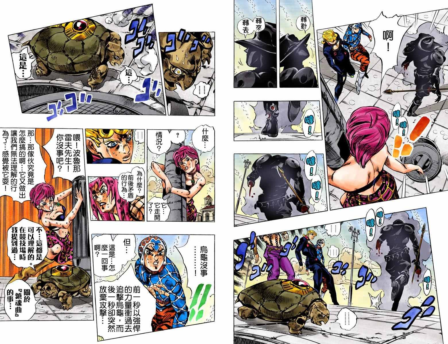 《JoJo奇妙冒险》漫画最新章节第5部16卷全彩免费下拉式在线观看章节第【80】张图片