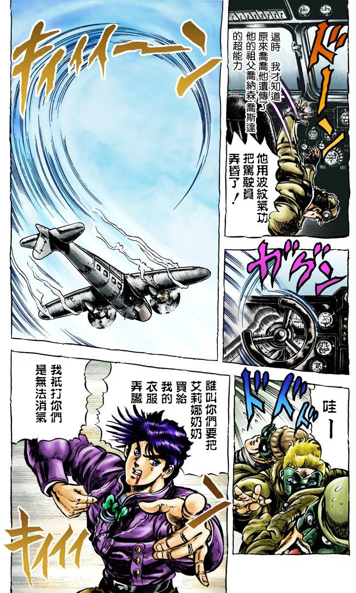 《JoJo奇妙冒险》漫画最新章节第2部01卷全彩免费下拉式在线观看章节第【33】张图片