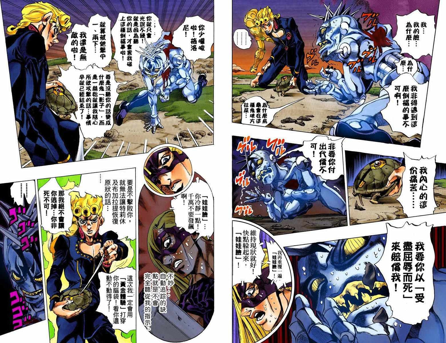 《JoJo奇妙冒险》漫画最新章节第5部08卷全彩免费下拉式在线观看章节第【67】张图片