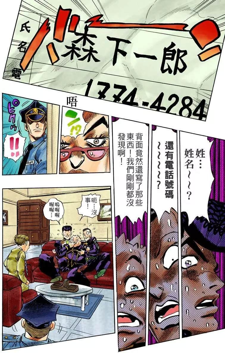 《JoJo奇妙冒险》漫画最新章节第4部08卷全彩免费下拉式在线观看章节第【126】张图片