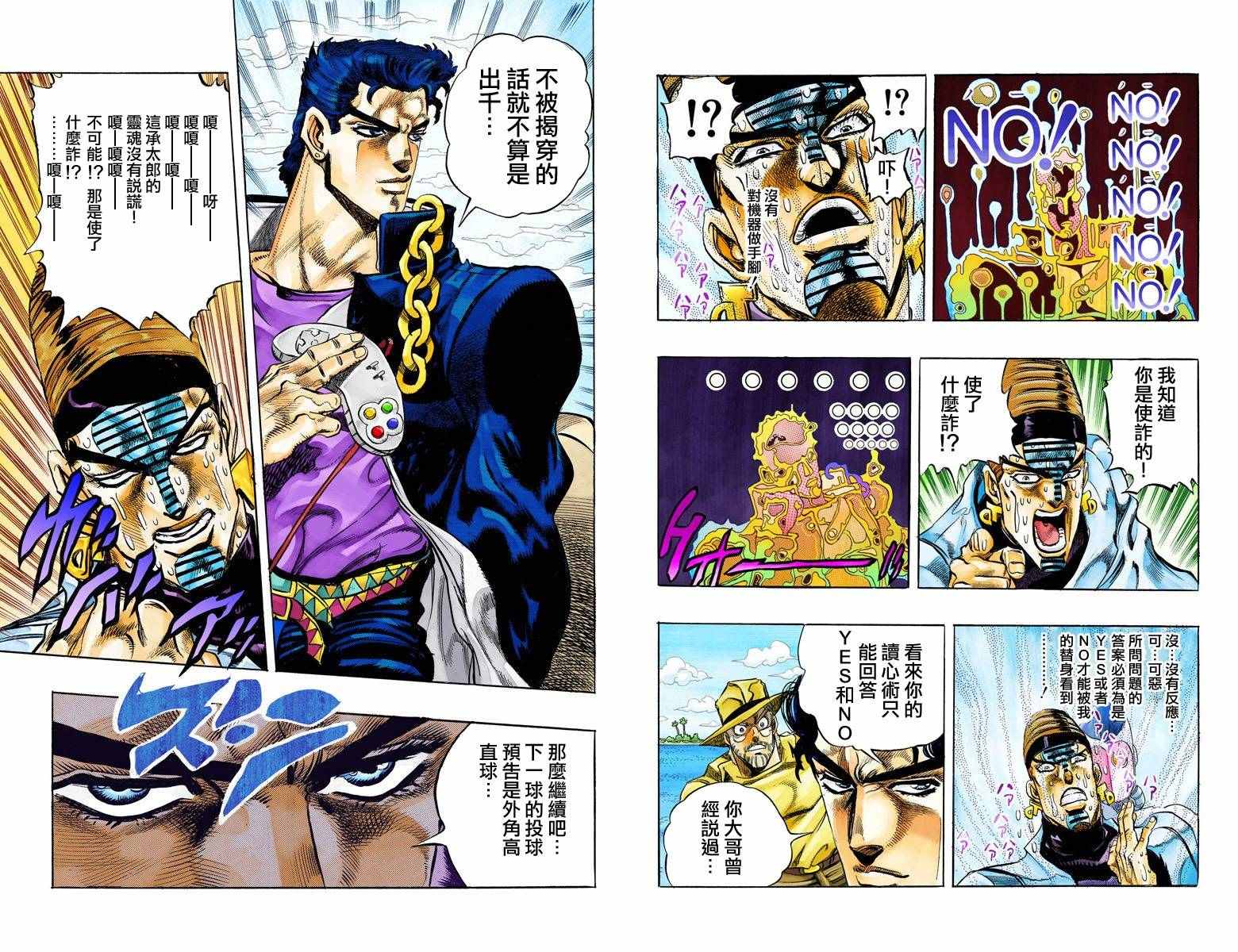 《JoJo奇妙冒险》漫画最新章节第3部13部全彩免费下拉式在线观看章节第【83】张图片